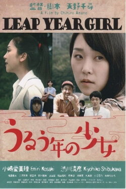 Leap Year Girl (2015) Leap Year Girl (2015)