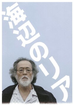 Lear on the Shore (2017) Lear on the Shore (2017)