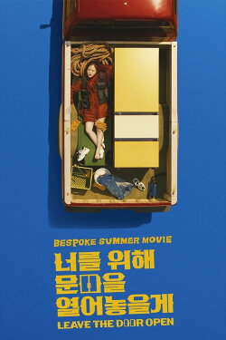 Leave the Door Open (2021)