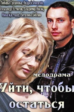 Leave to Stay (2013) Leave to Stay (2013)