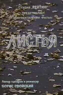 Leaves (1995)