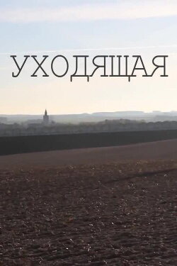 Leaving (2014) Leaving (2014)