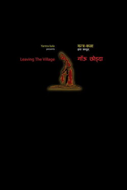 Leaving the Village (2007) Leaving the Village (2007)