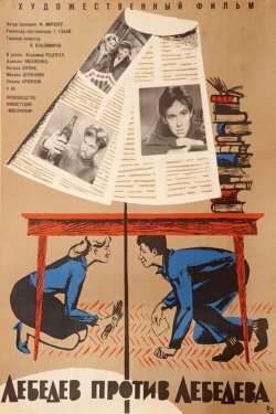 Lebedev vs. Lebedev (1965)
