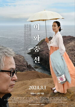 Lee Hwa-jung-seon (2024) Lee Hwa-jung-seon (2024)