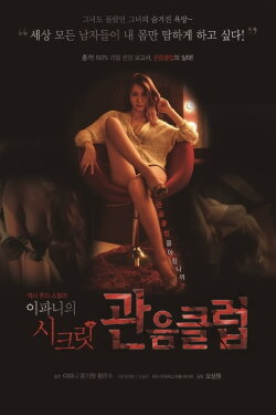 Lee Pa-Ni's Secret Voyeur Club (2016) Lee Pa-Ni's Secret Voyeur Club (2016)