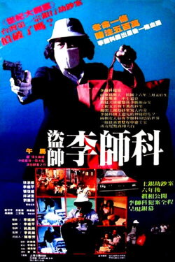 Lee See Fung (1988)