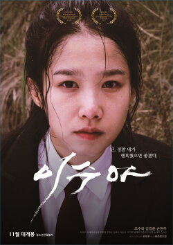 LEE Su-a (2017)