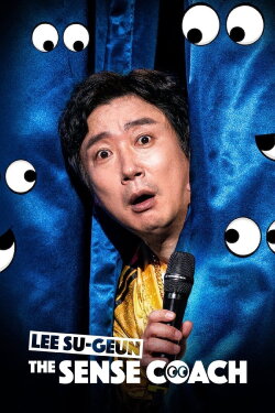 Lee Su-geun: The Sense Coach (2021) Lee Su-geun: The Sense Coach (2021)