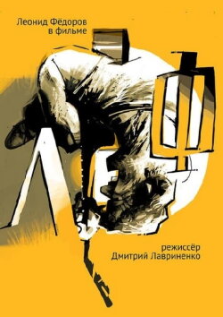 LeF (2016) LeF (2016)