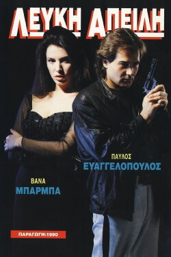 Lefki apeili (1990) Lefki apeili (1990)