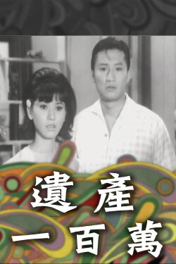 Legacy (1966)
