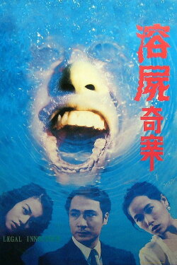Legal Innocence (1993) Legal Innocence (1993)