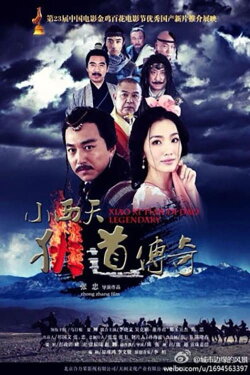 Legend of Didao (2015) Legend of Didao (2015)