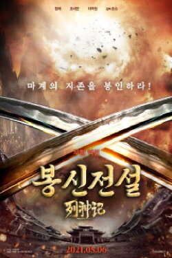 Legend of Gods II (2021) Legend of Gods II (2021)