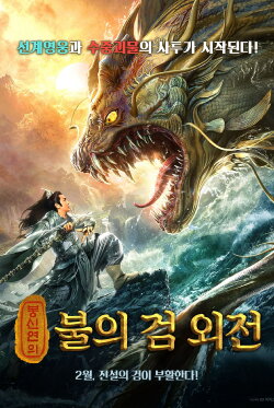 Legend of Jiang Ziya (2019)