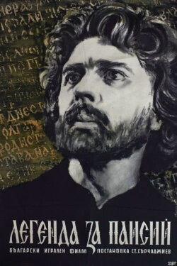 Legend of Paisiy (1963) Legend of Paisiy (1963)