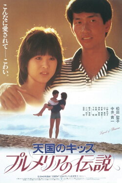 Legend of Plumeria (1983) Legend of Plumeria (1983)