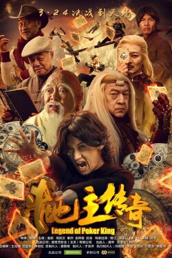 Legend of Poker King (2016) Legend of Poker King (2016)