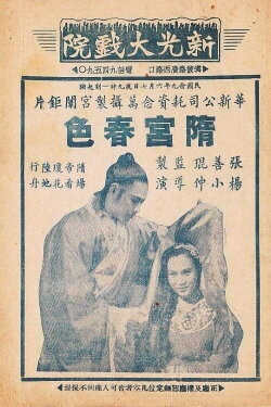 Legend of Sui Dynasty (1940) Legend of Sui Dynasty (1940)