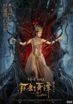 Legend of the Ancient Sword (2018)