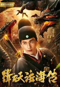 Legend of the Demon Slayer (2018)