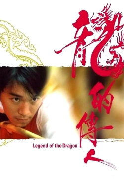 Legend of the Dragon (1991) Legend of the Dragon (1991)