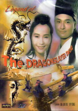 Legend of the Dragonslayer Sword (1996) Legend of the Dragonslayer Sword (1996)