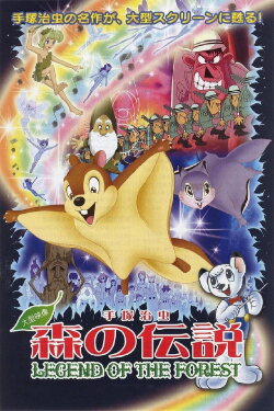 Legend of the Forest (1987) Legend of the Forest (1987)