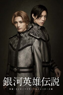 Legend of the Galactic Heroes Gaiden Mittermeier Reuenthal Hen (2011) Legend of the Galactic Heroes Gaiden Mittermeier Reuenthal Hen (2011)
