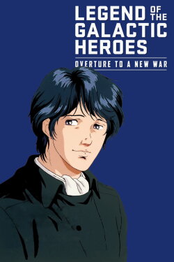 Legend of the Galactic Heroes: Overture to a New War (1993) Legend of the Galactic Heroes: Overture to a New War (1993)