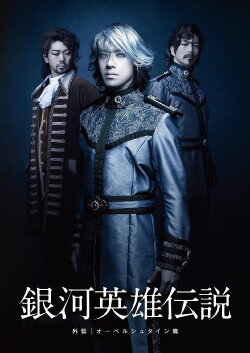 Legend of the Galactic Heroes Side Story Oberstein Hen (2012) Legend of the Galactic Heroes Side Story Oberstein Hen (2012)