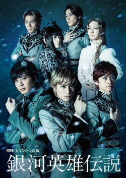 Legend of the Galactic Heroes Uijin Mo Hitotsu no Teki (2013) Legend of the Galactic Heroes Uijin Mo Hitotsu no Teki (2013)