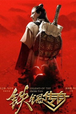 Legend of the Iron Pan (2018) Legend of the Iron Pan (2018)