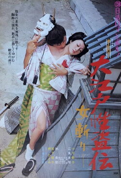 Legend of the Sex Thief in Edo (1973) Legend of the Sex Thief in Edo (1973)