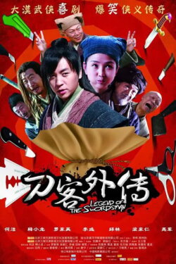 Legend of the Swordsman (2010) Legend of the Swordsman (2010)