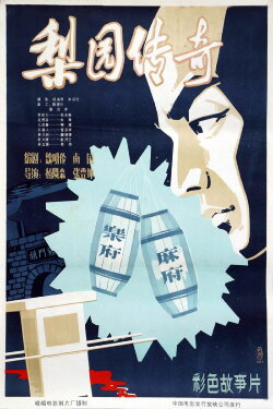 Legend of the Theatrical Troupe (1982) Legend of the Theatrical Troupe (1982)