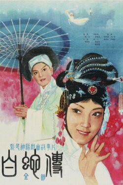 Legend of the White Snake (1980) Legend of the White Snake (1980)