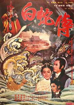 Legend of the White Snake (1978)
