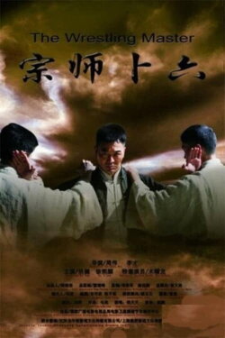 Legend of the wrestler master (2013) Legend of the wrestler master (2013)