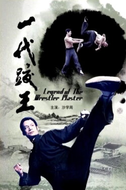 Legend of The Wrestler Master (2010) Legend of The Wrestler Master (2010)