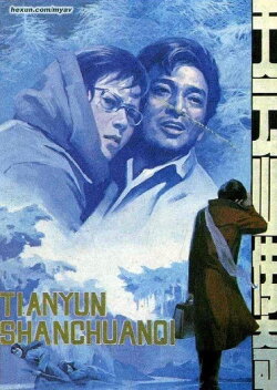 Legend of Tianyun Mountain (1980) Legend of Tianyun Mountain (1980)