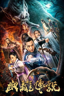 Legend of Youli (2019) Legend of Youli (2019)