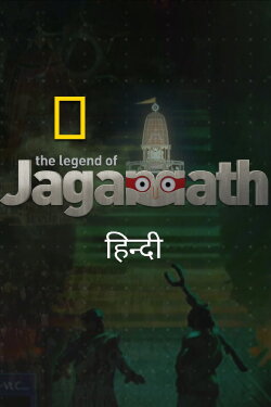 Legends of Jagannath Puri (2017) Legends of Jagannath Puri (2017)