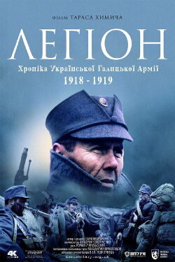 Legion. Chronicle Ukrainian Galician Army 1918-1919 (2015) Legion. Chronicle Ukrainian Galician Army 1918-1919 (2015)