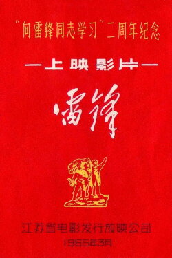 Lei Feng (1965) Lei Feng (1965)