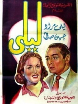 Leila, ghadet el camelia (1942)