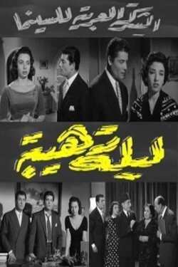 Leila Raheeba (1957) Leila Raheeba (1957)