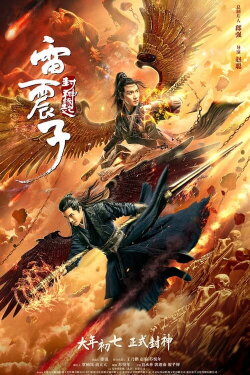 Leizhenzi: The Origin of the Gods (2021) Leizhenzi: The Origin of the Gods (2021)
