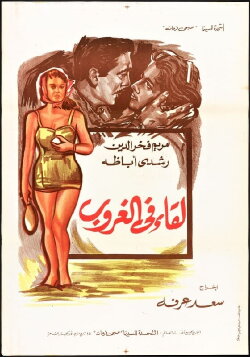 Lekaa Fil Ghurub (1960) Lekaa Fil Ghurub (1960)